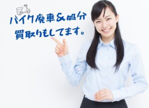 川崎市宮前区|原付・バイク廃車、買取、処分、5000買取あります！