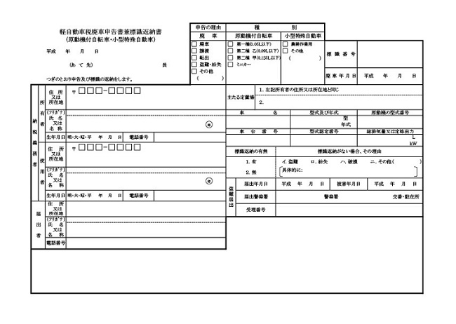 廃車書類の記入方法とダウンロード 原付バイクの廃車買取 相模原