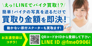 LINEでの買取り査定